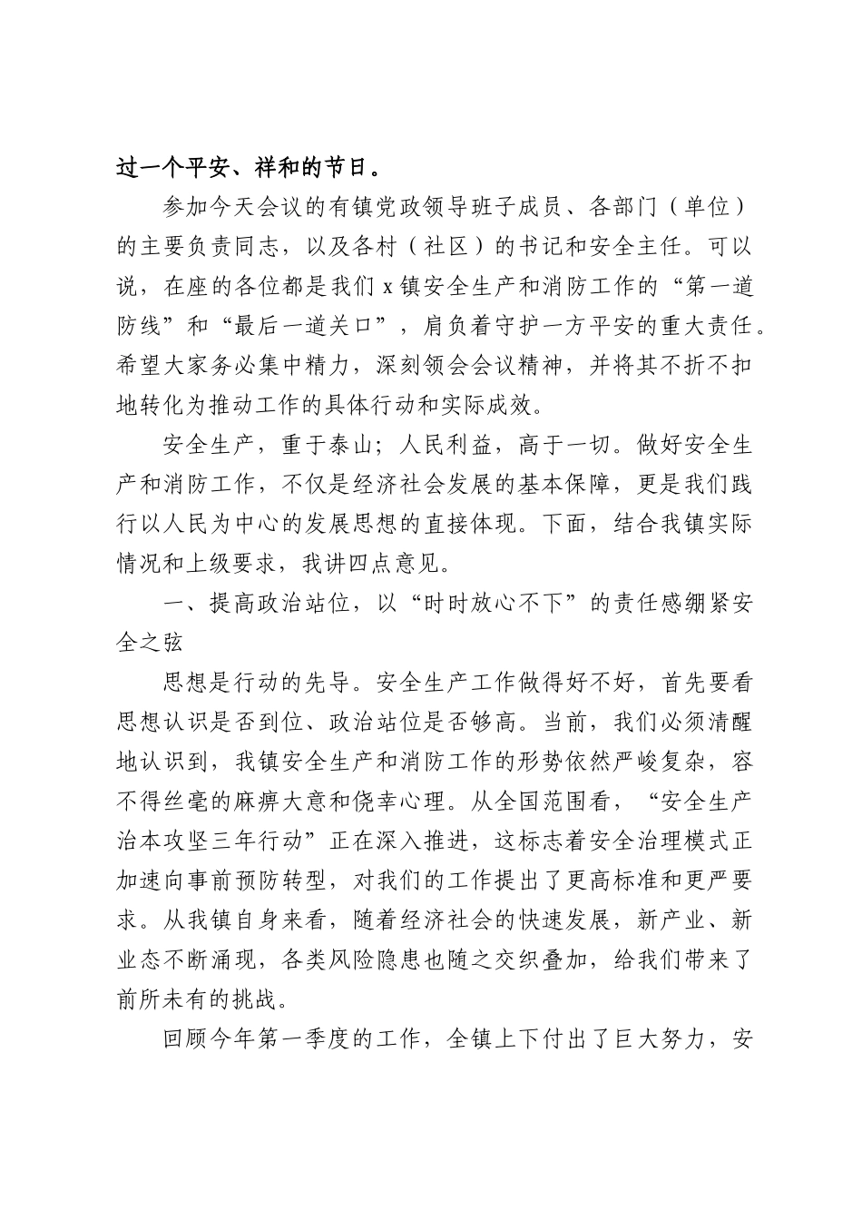 （5篇）在2026年第二季度安全生产工作会议上的讲话材料汇编.docx_第2页