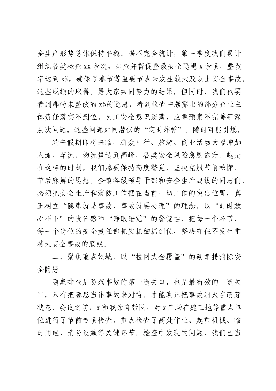 （5篇）在2026年第二季度安全生产工作会议上的讲话材料汇编.docx_第3页