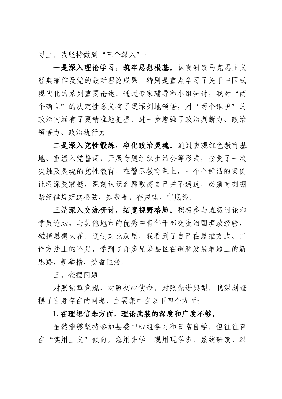 （6篇）参加党校2026年中青年干部培训班党性分析报告.docx_第2页
