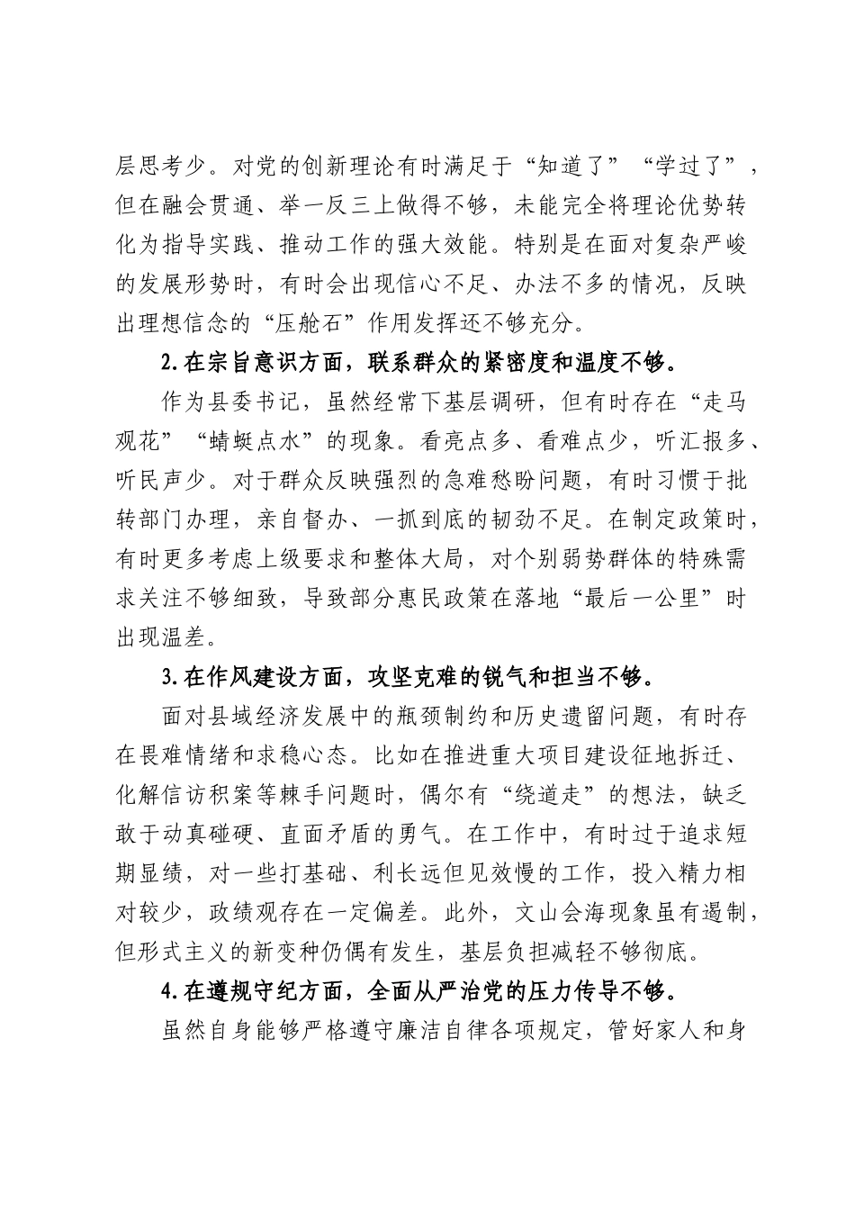 （6篇）参加党校2026年中青年干部培训班党性分析报告.docx_第3页