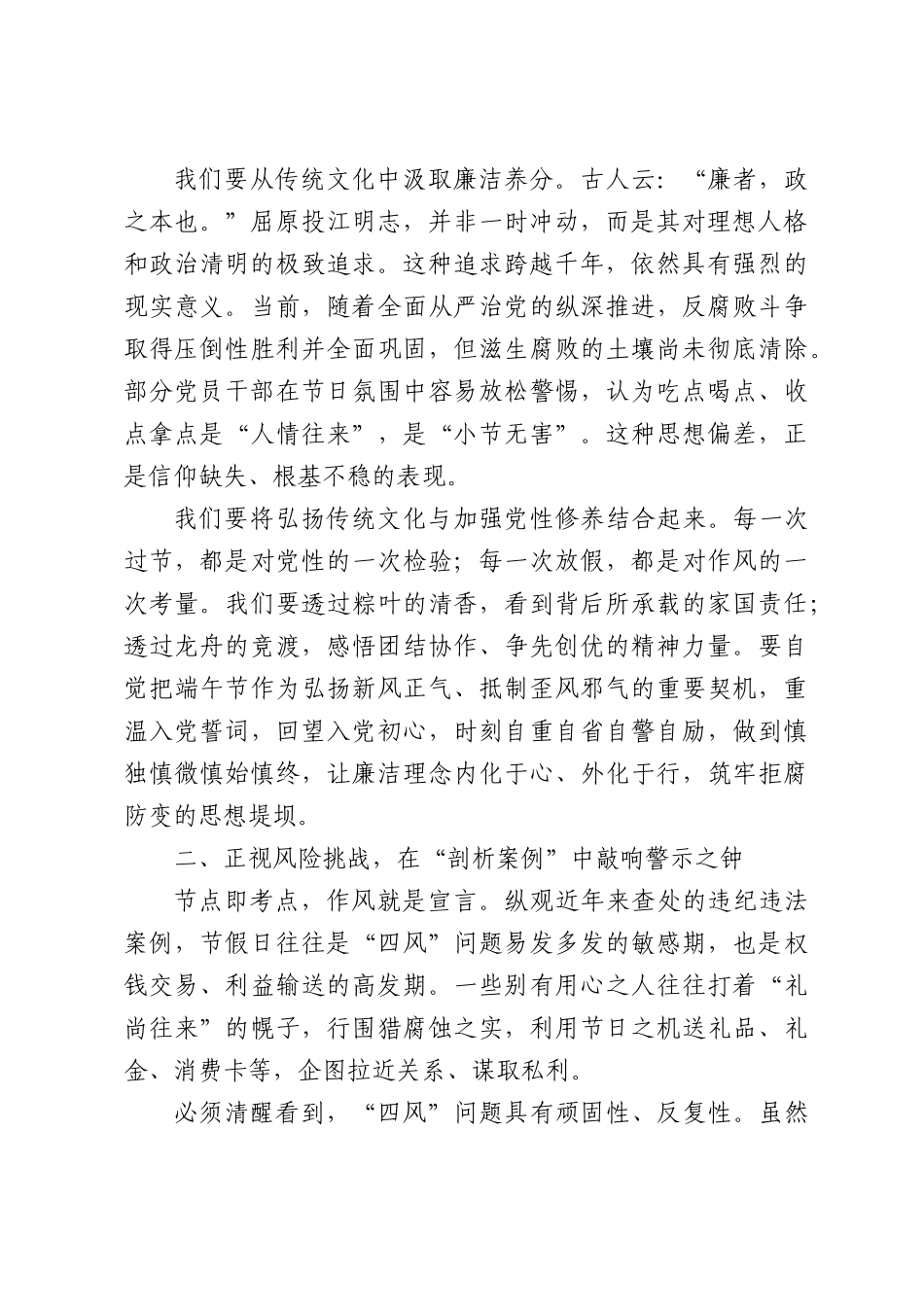 （7篇）2026年端午节前廉政党课汇编.docx_第2页