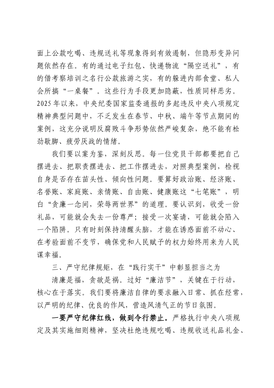 （7篇）2026年端午节前廉政党课汇编.docx_第3页