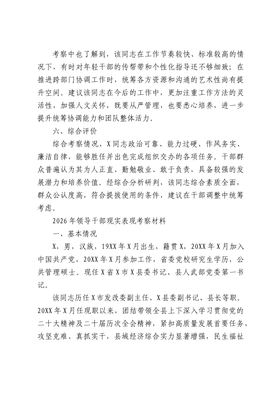 （7篇）2026年拟提拔干部现实表现材料汇编.docx_第3页