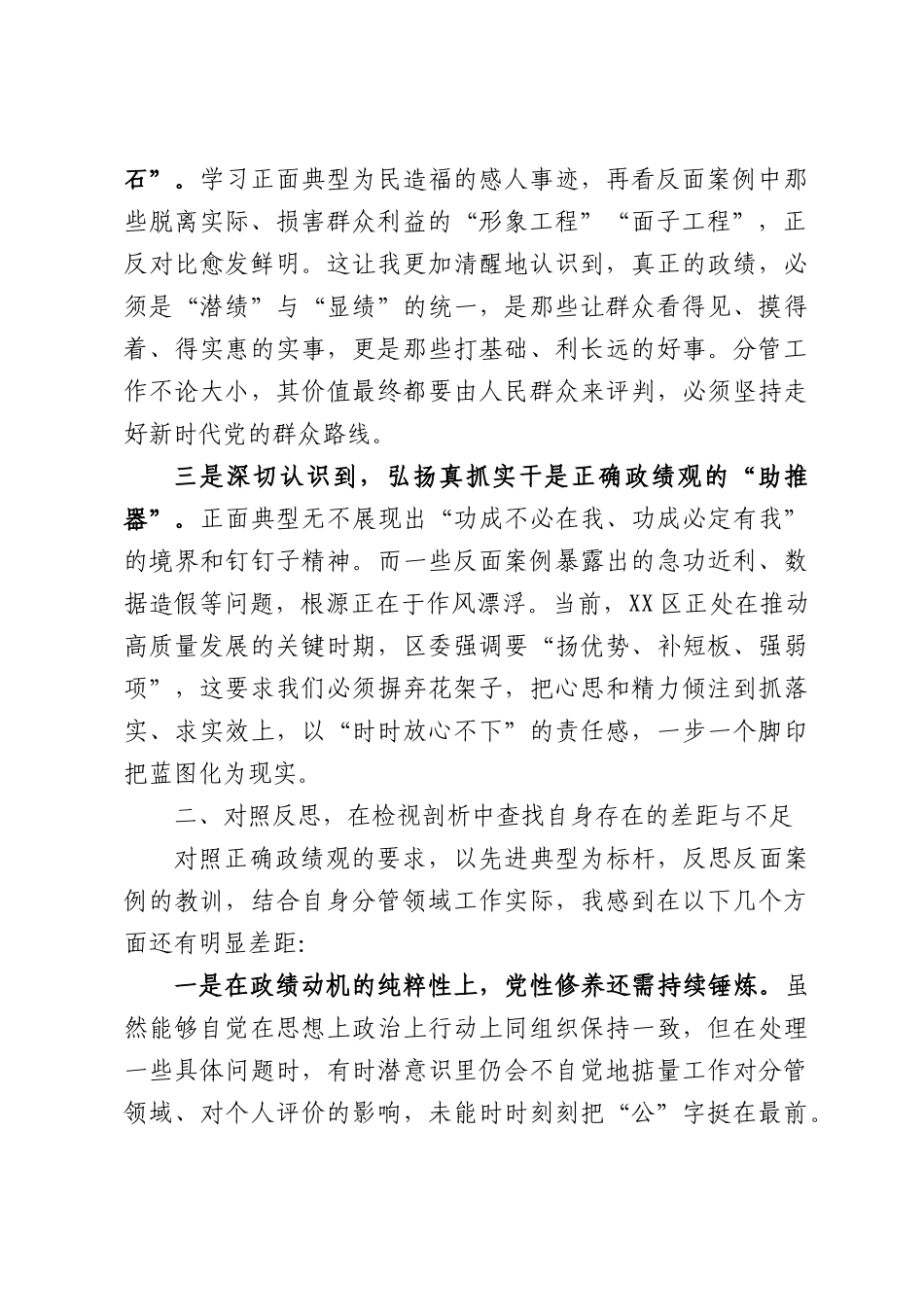 （7篇）正反面典型案例研讨发言材料.docx_第2页
