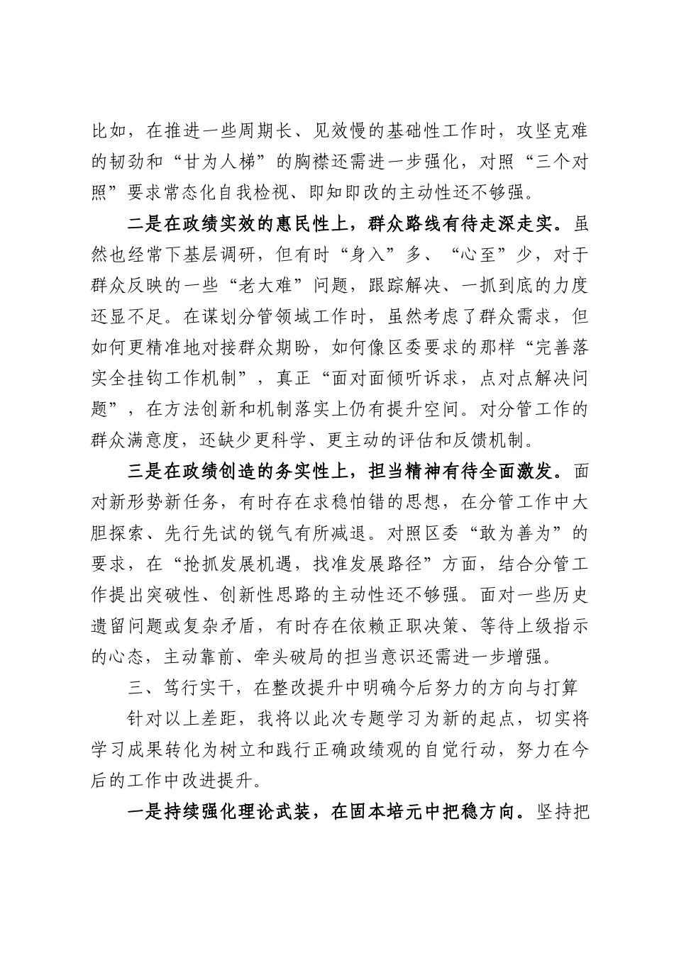 （7篇）正反面典型案例研讨发言材料.docx_第3页
