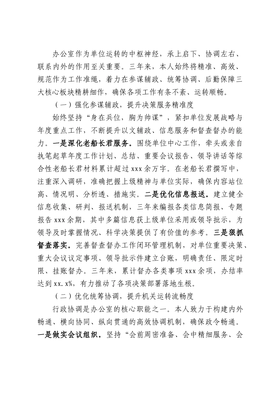 （8篇）办公室主任近三年个人思想工作总结汇编.docx_第2页