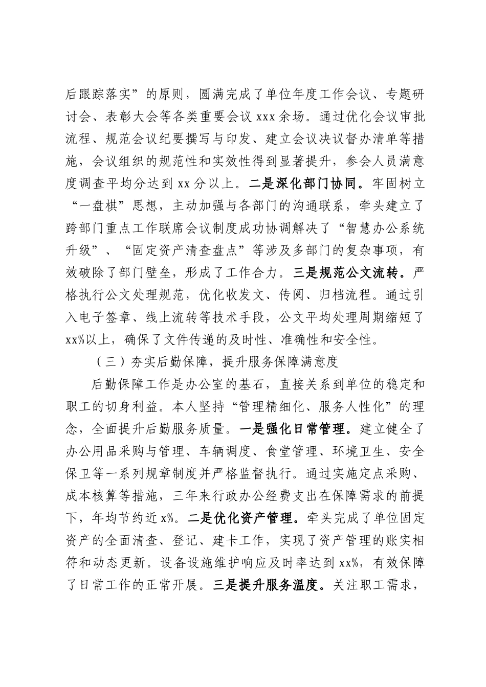 （8篇）办公室主任近三年个人思想工作总结汇编.docx_第3页