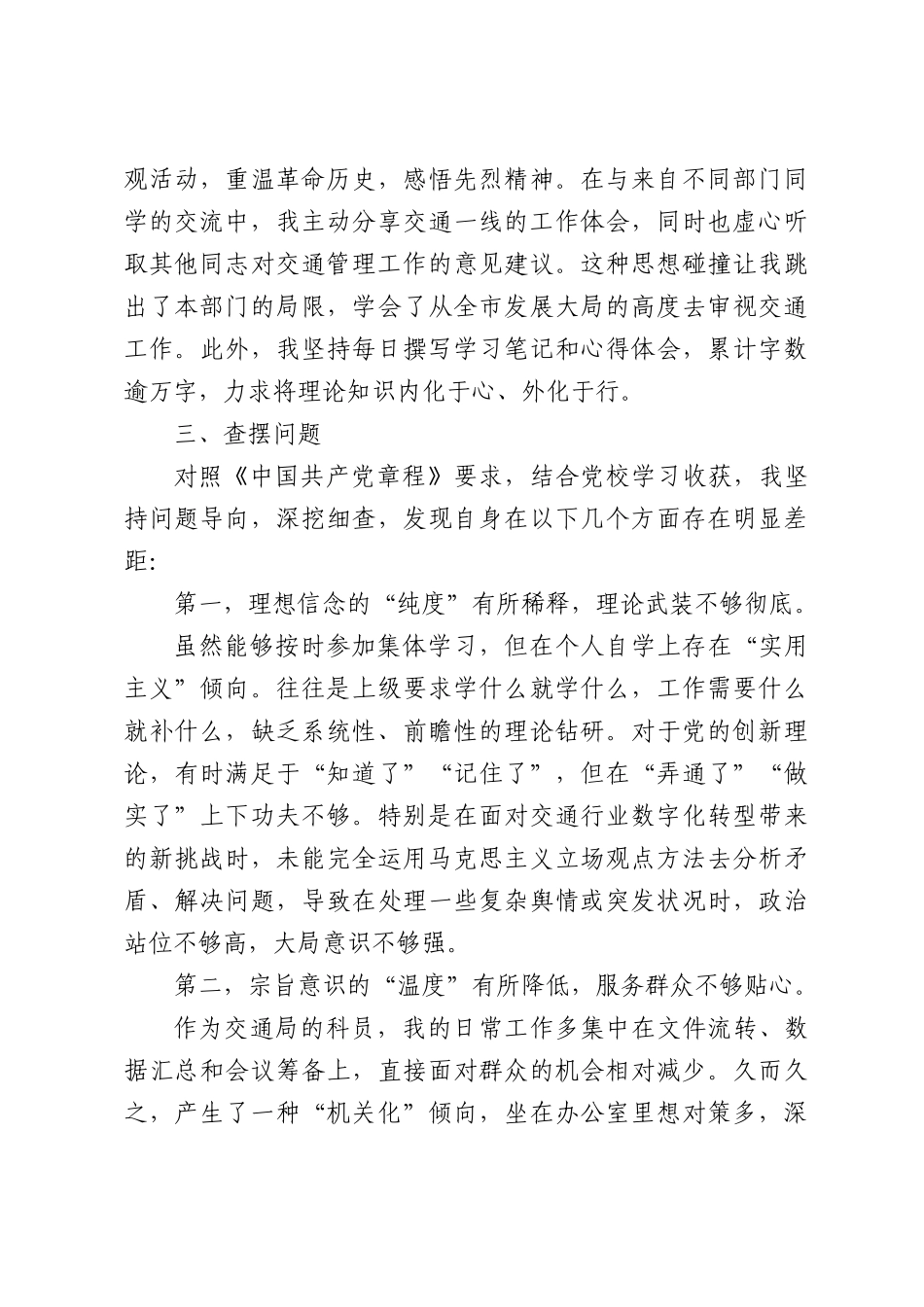 （8篇）党员领导干部党性分析报告材料汇编.docx_第3页
