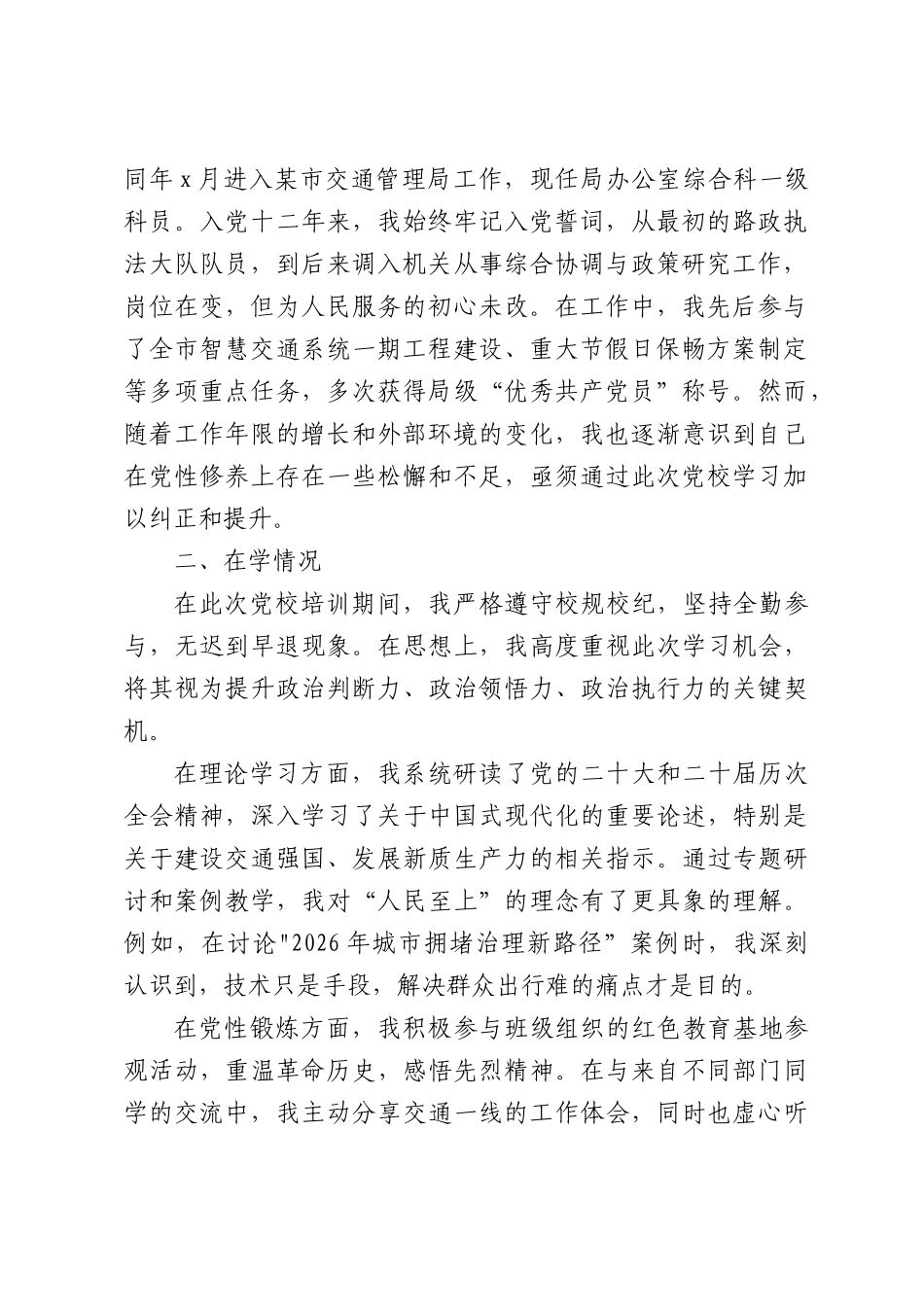 （8篇）党员领导干部党性分析报告汇编.docx_第2页