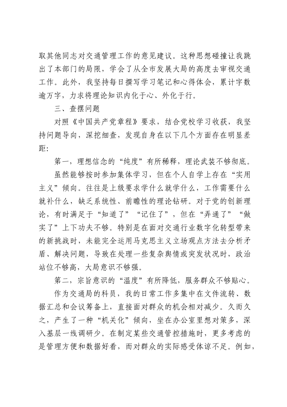 （8篇）党员领导干部党性分析报告汇编.docx_第3页
