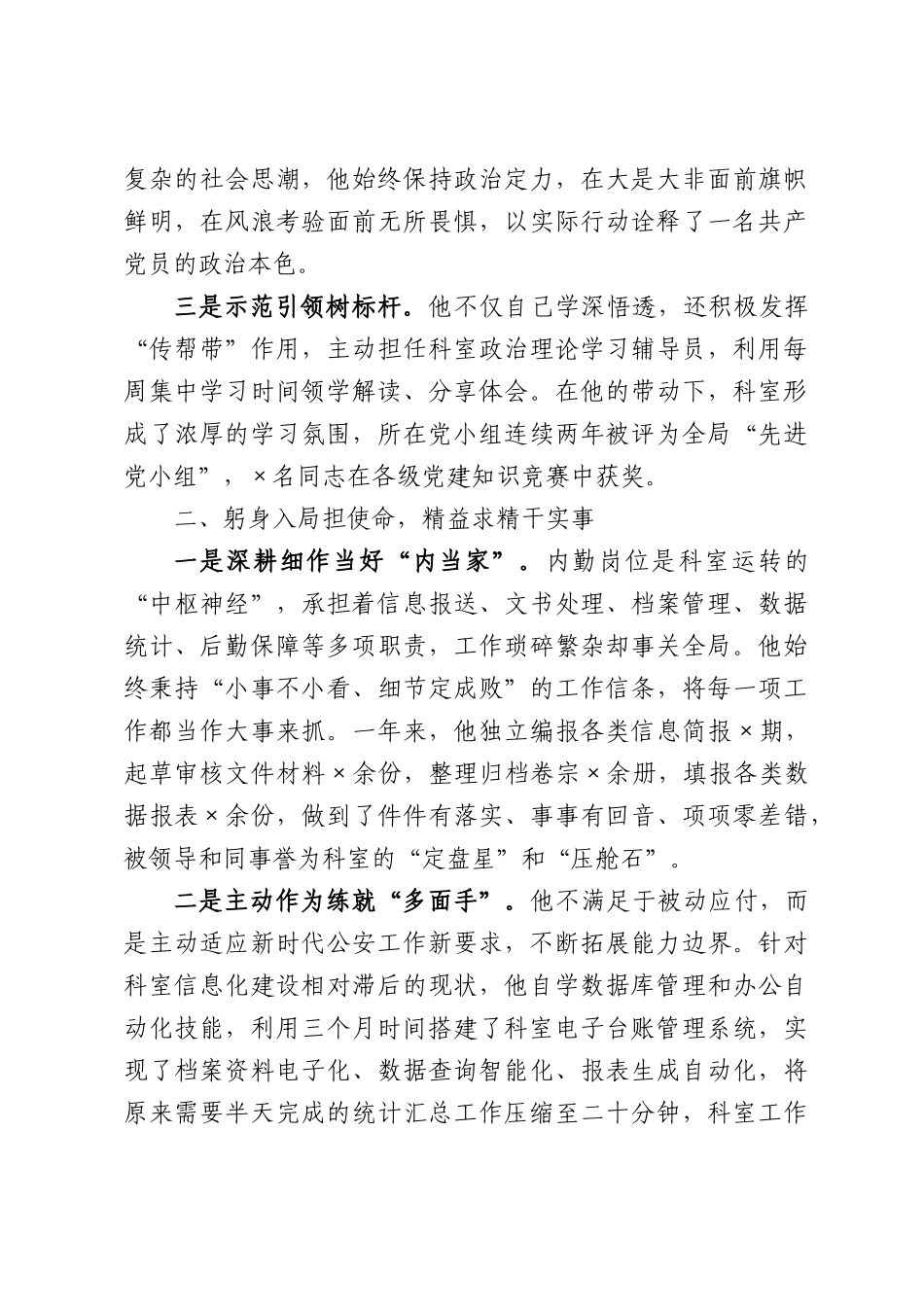 （9篇）2026年优秀共产党员先进事迹汇编.docx_第2页