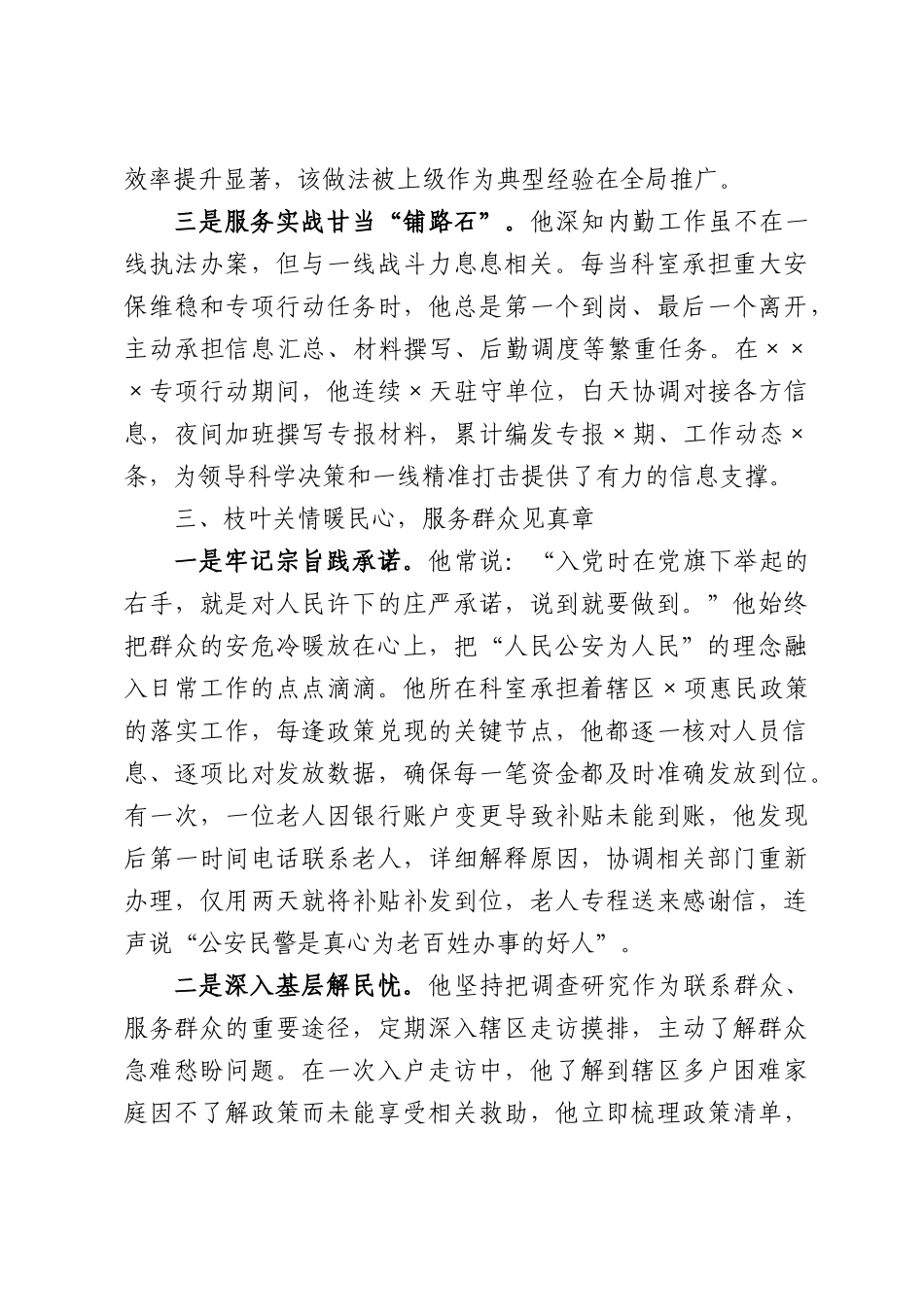 （9篇）2026年优秀共产党员先进事迹汇编.docx_第3页