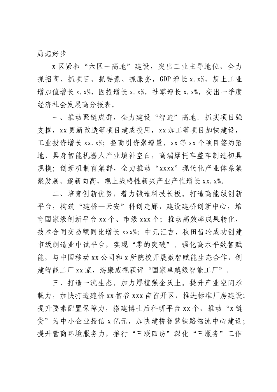 （10篇）在全区县委书记和部门一把手例会上的发言汇编.docx_第3页