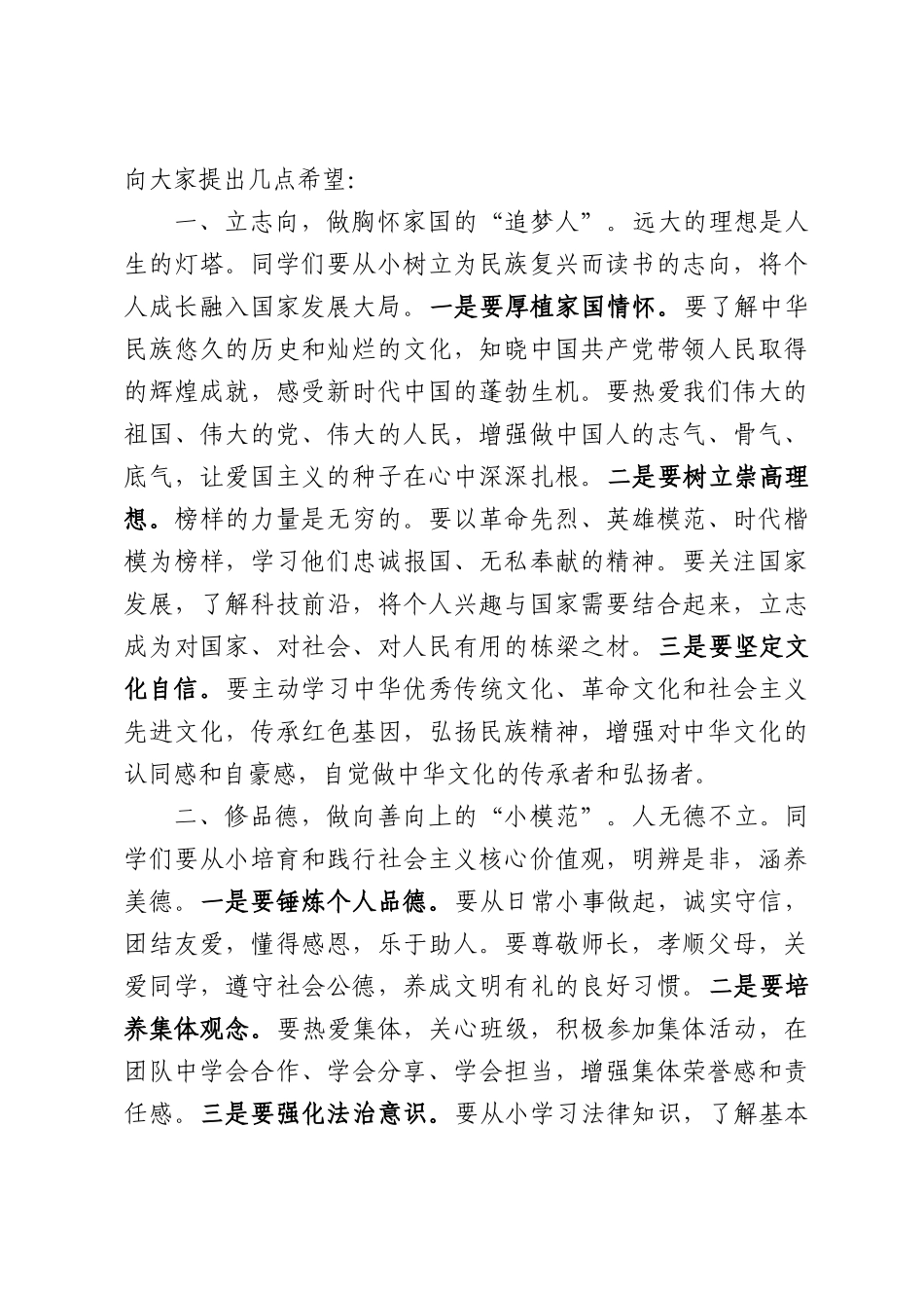 （12篇）在庆祝“六一”儿童节活动上的致辞材料汇编.docx_第3页