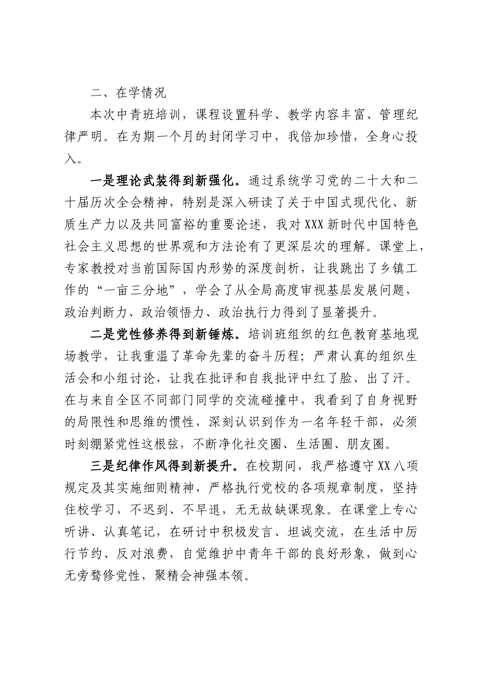（14篇）2026年党校培训党性分析报告材料汇编.docx_第2页