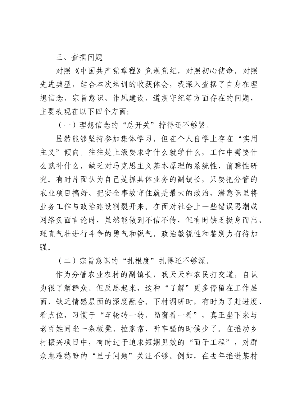 （14篇）2026年党校培训党性分析报告材料汇编.docx_第3页