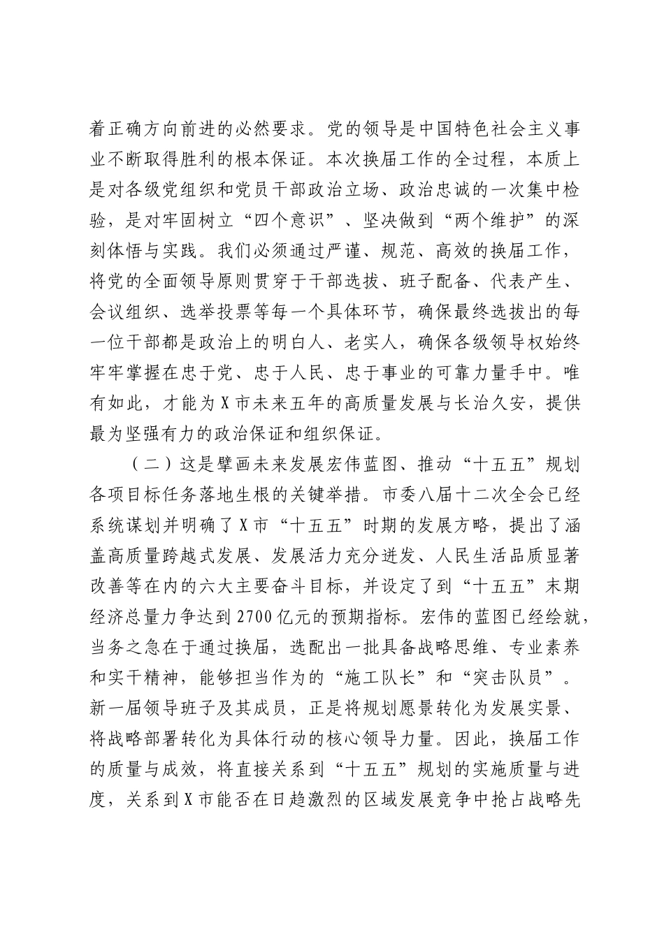 （15篇）2026年换届工作相关讲话材料汇编.docx_第2页