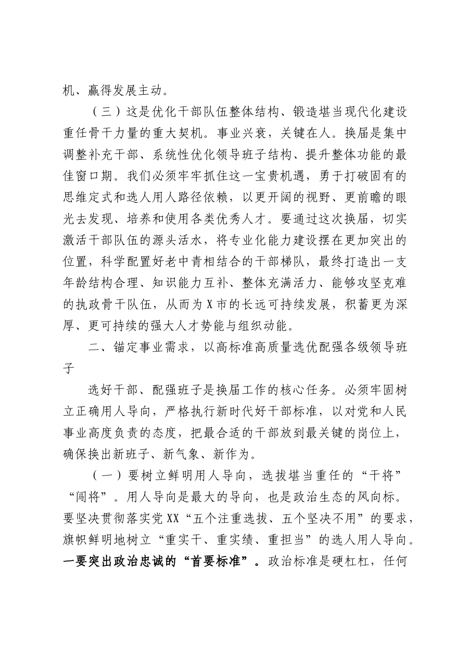 （15篇）2026年换届工作相关讲话材料汇编.docx_第3页