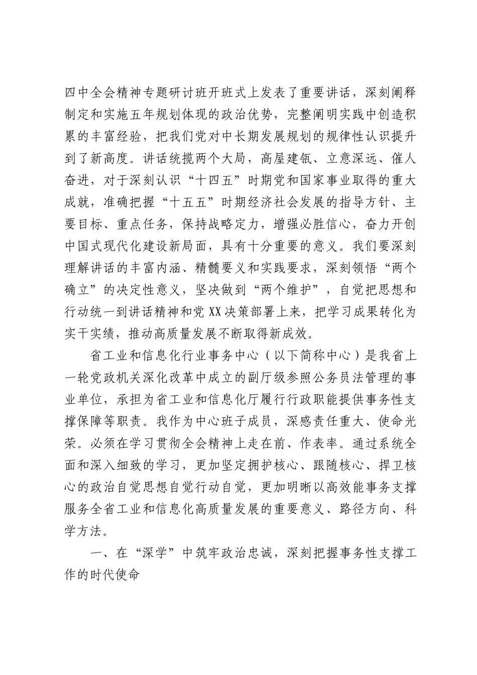 （15篇）学习贯彻二十届四中全会精神心得体会材料汇编.docx_第2页