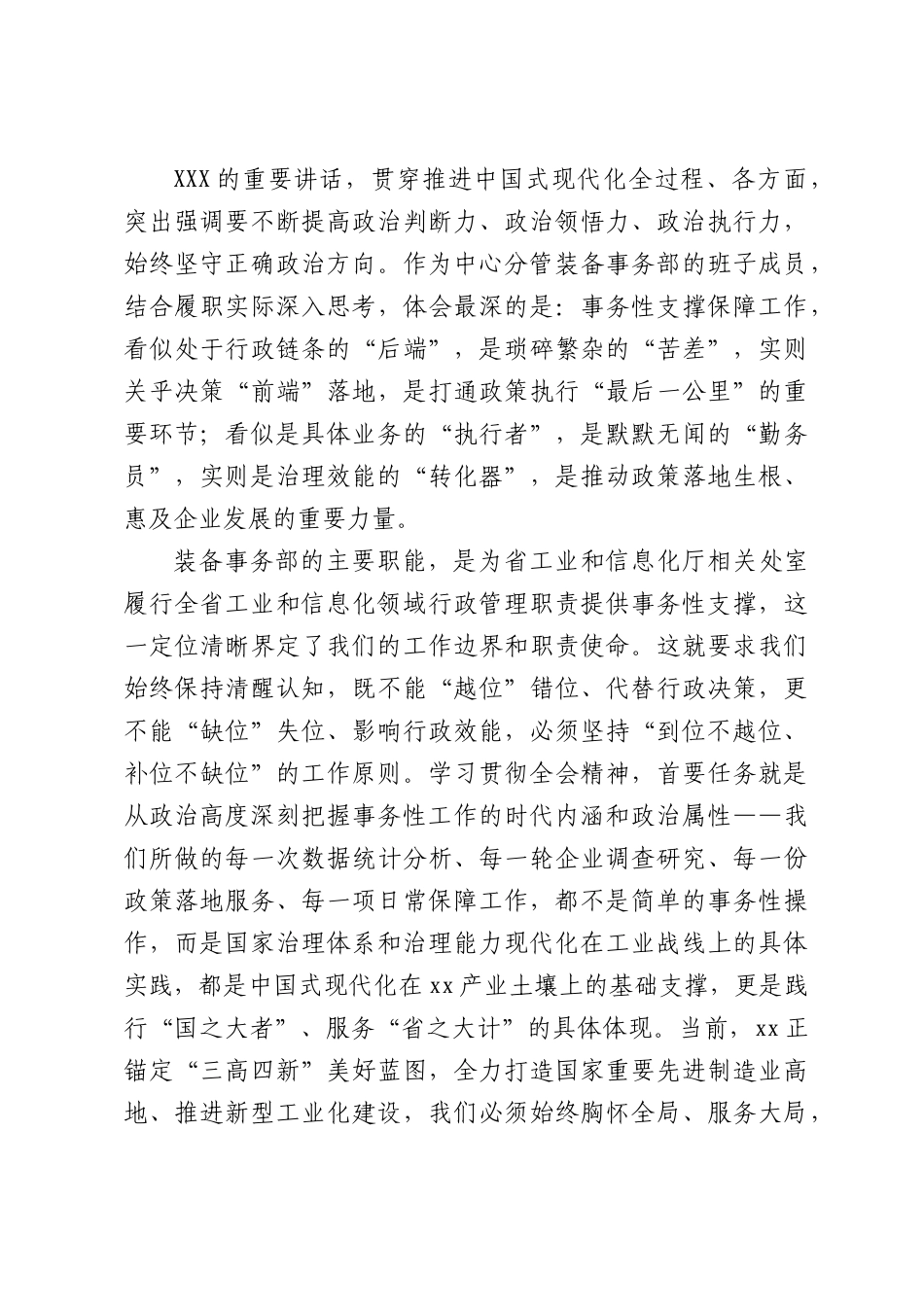 （15篇）学习贯彻二十届四中全会精神心得体会材料汇编.docx_第3页