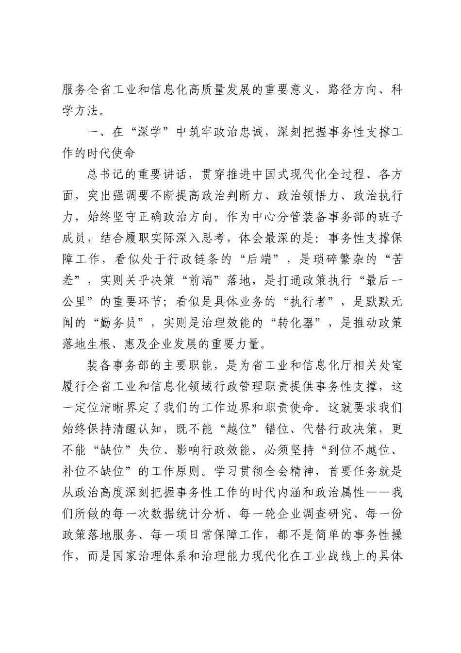 （15篇）学习贯彻最新会议精神心得体会材料汇编.docx_第2页