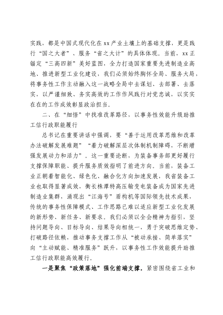 （15篇）学习贯彻最新会议精神心得体会材料汇编.docx_第3页