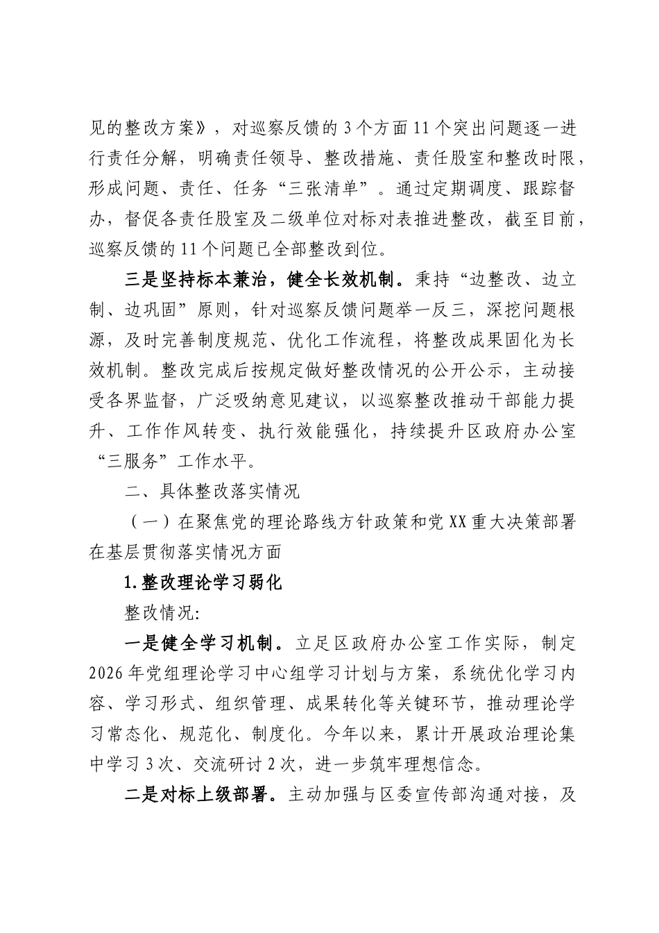 （21篇）2026年巡察反馈问题整改情况报告材料汇编.docx_第2页