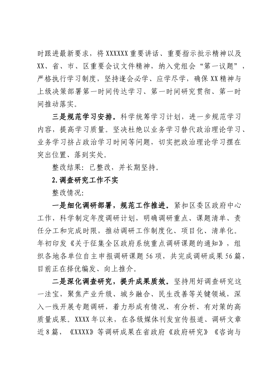 （21篇）2026年巡察反馈问题整改情况报告材料汇编.docx_第3页
