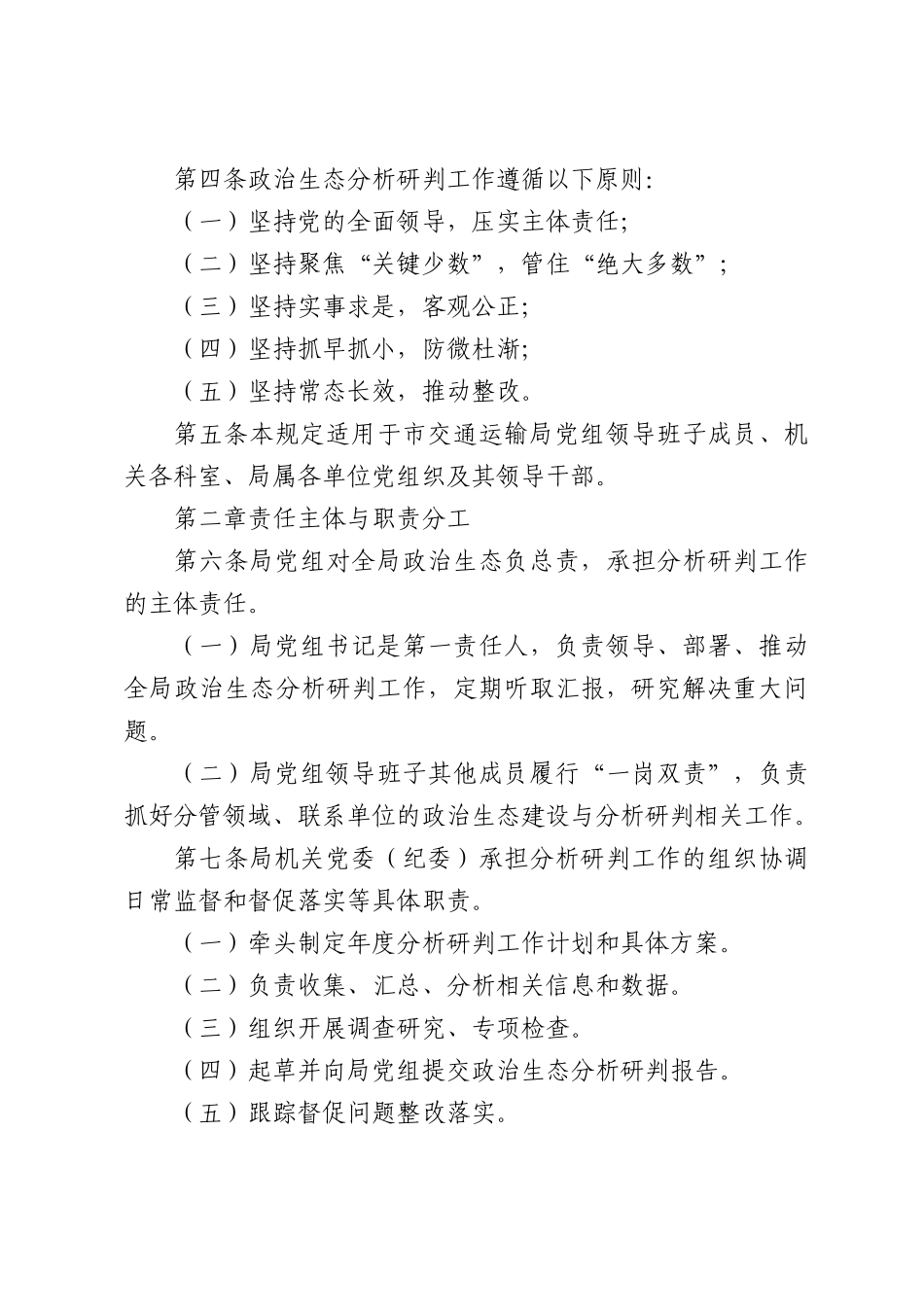（2026年）市局政治生态分析研判工作规定.docx_第2页