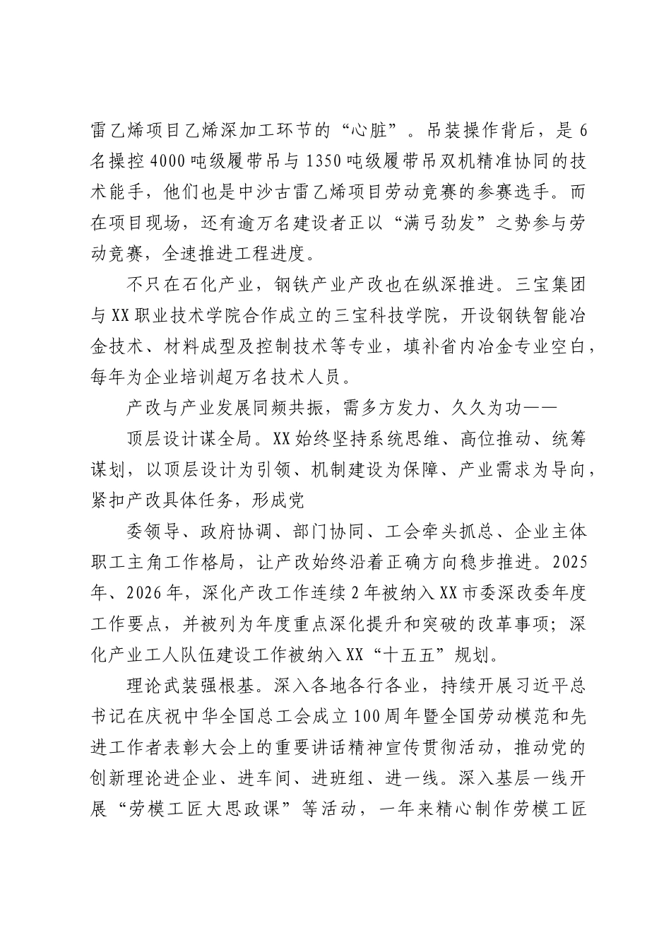 “工”字号航船破浪前行——深化产业工人队伍建设改革综述.docx_第2页