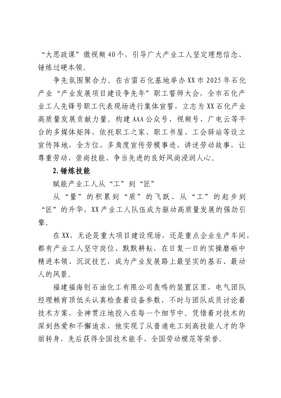 “工”字号航船破浪前行——深化产业工人队伍建设改革综述.docx_第3页