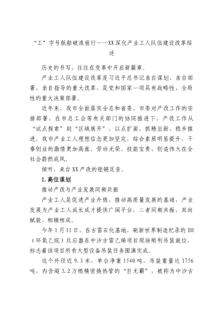 “工”字号航船破浪前行——深化产业工人队伍建设改革综述.docx