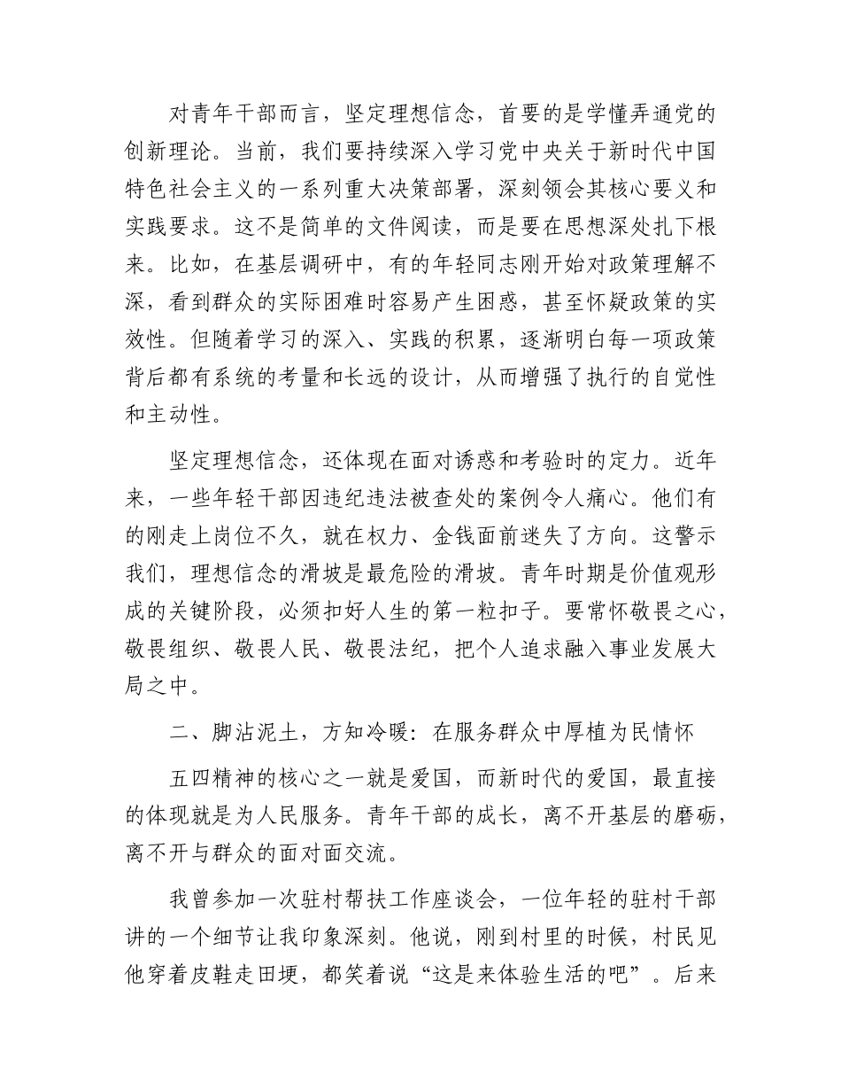 “五四”青年节专题党课上的讲话：在青春的赛道上奋力奔跑.docx_第2页