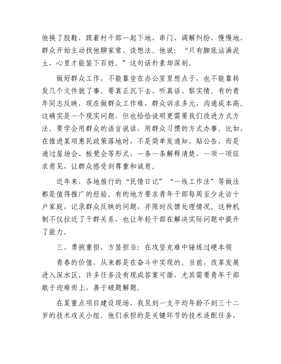 “五四”青年节专题党课上的讲话：在青春的赛道上奋力奔跑.docx_第3页