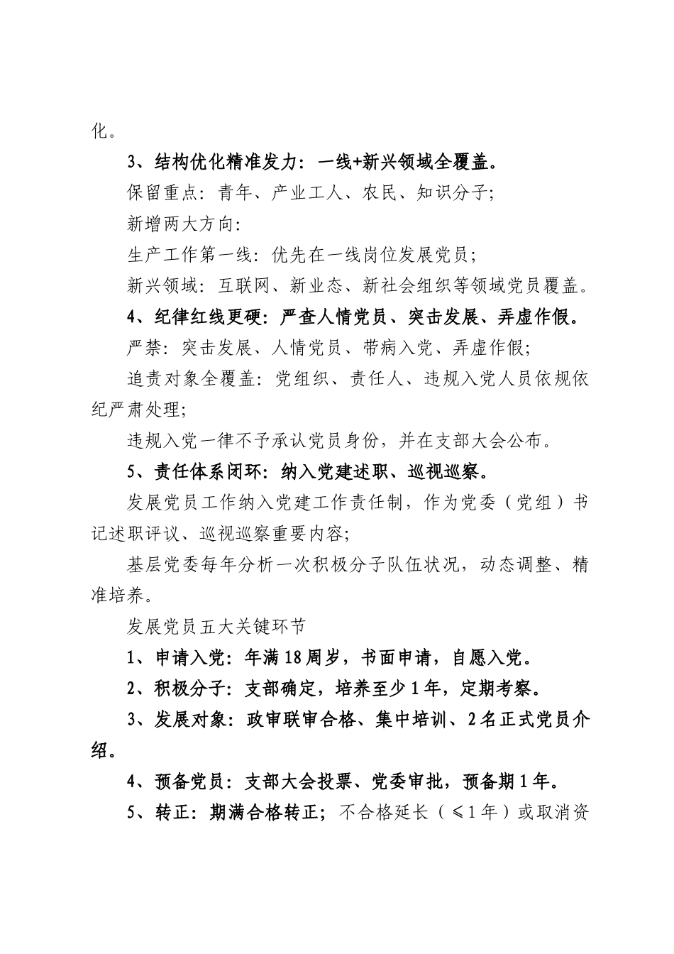 《发展党员工作细则》五大核心修订+新旧对照.docx_第3页