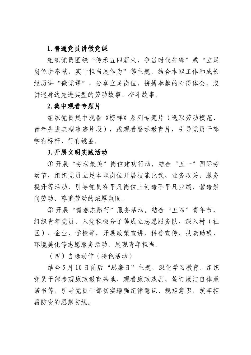 2026年5月份主题党日活动方案：弘扬劳动精神，激扬青春力量.docx_第2页