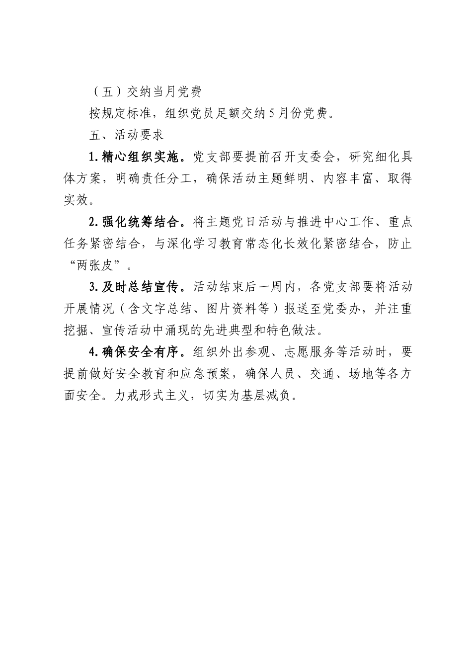 2026年5月份主题党日活动方案：弘扬劳动精神，激扬青春力量.docx_第3页