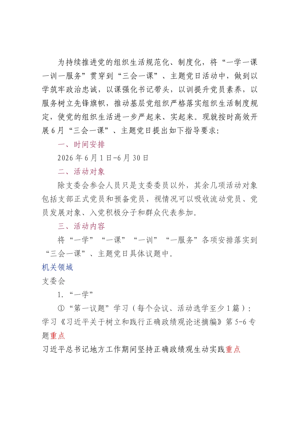 2026年6月“三会一课”、主题党日活动计划方案2.docx_第1页