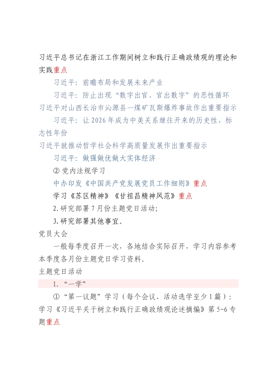 2026年6月“三会一课”、主题党日活动计划方案2.docx_第2页