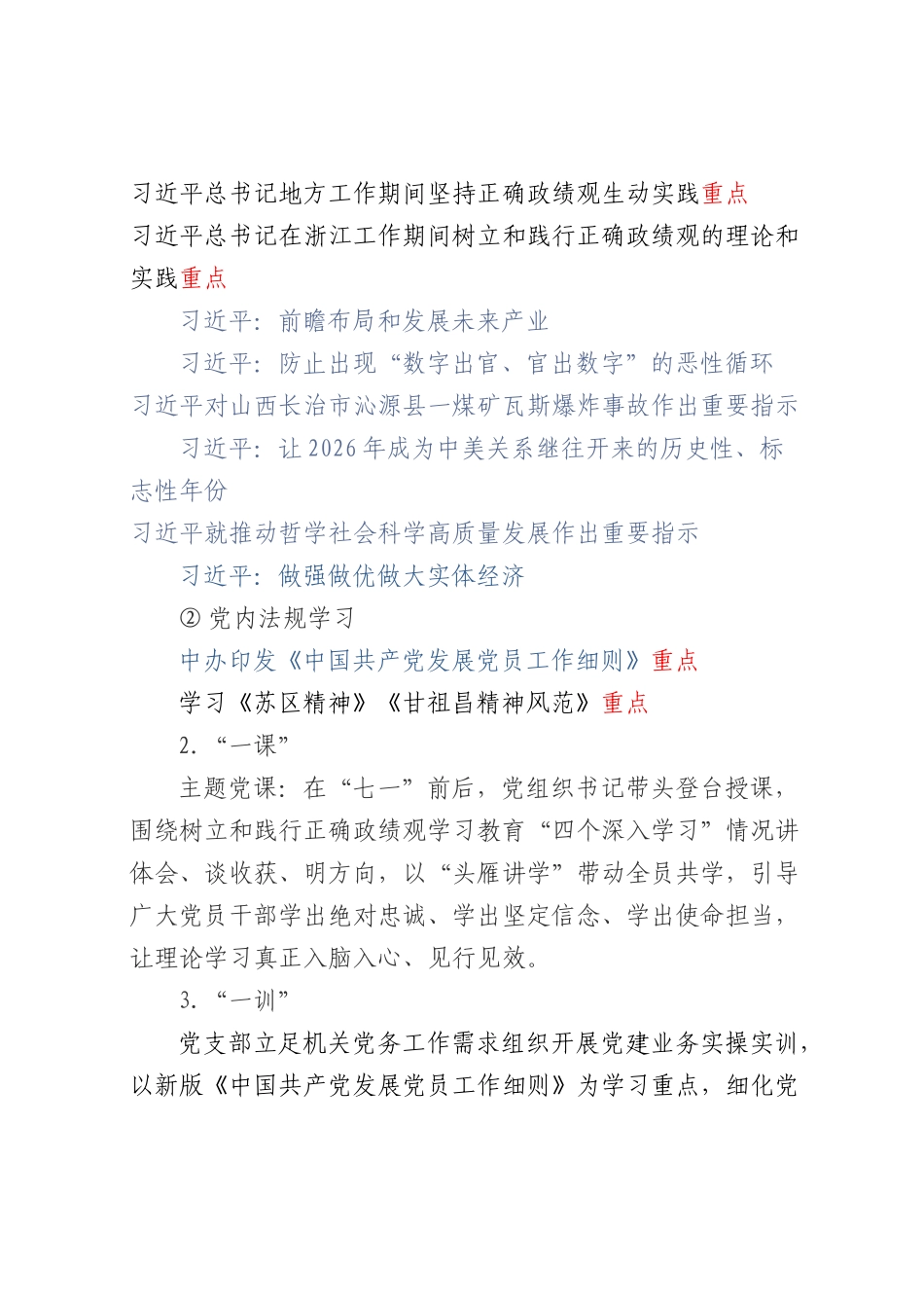 2026年6月“三会一课”、主题党日活动计划方案2.docx_第3页