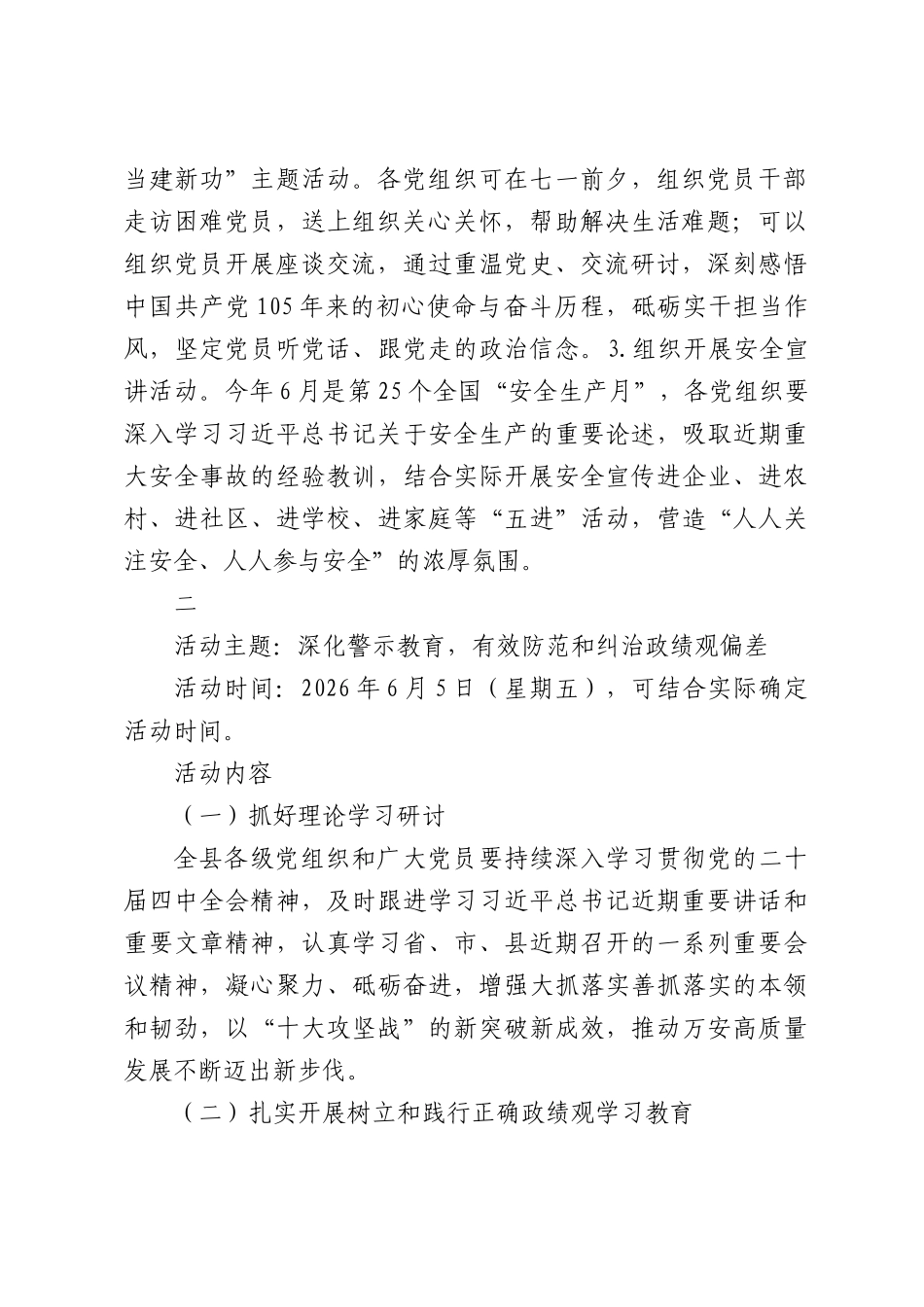 2026年6月主题党日方案参考.docx_第2页