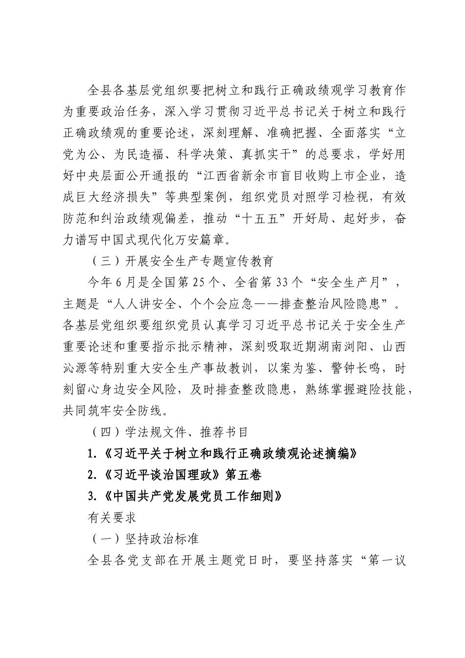 2026年6月主题党日方案参考.docx_第3页