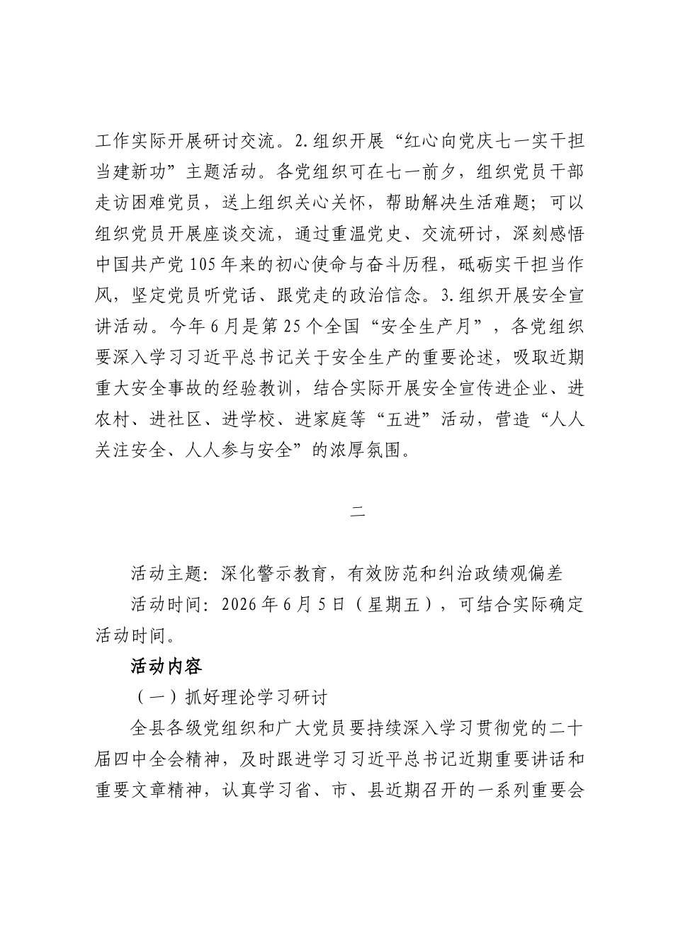 2026年6月主题党日方案参考3篇.docx_第2页