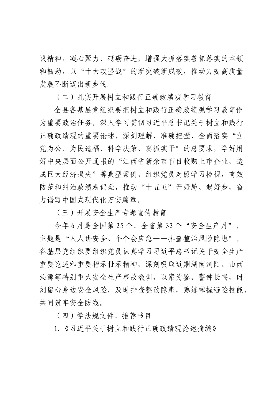 2026年6月主题党日方案参考3篇.docx_第3页