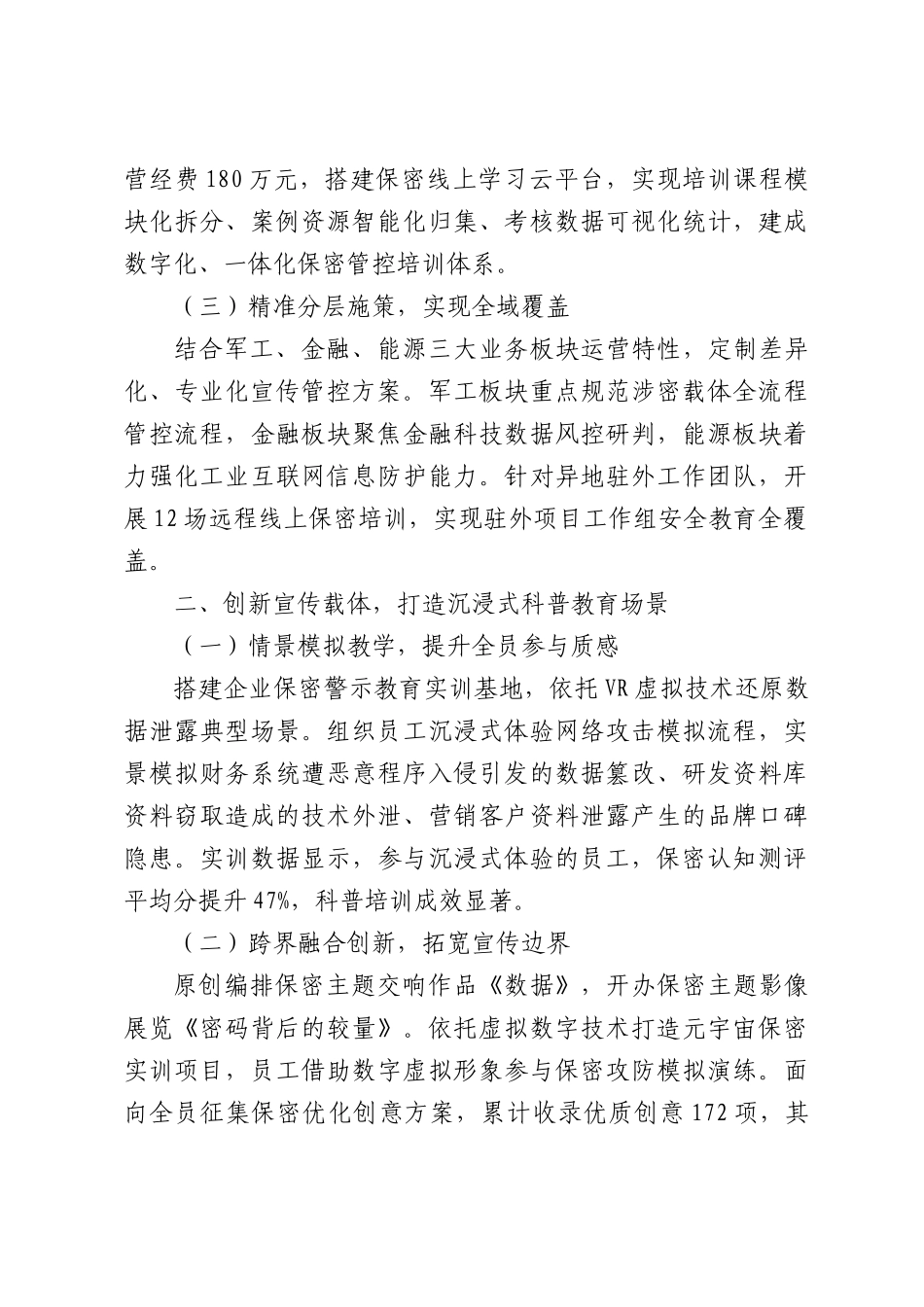 2026年集团公司保密宣传月五大行动纪实.docx_第2页