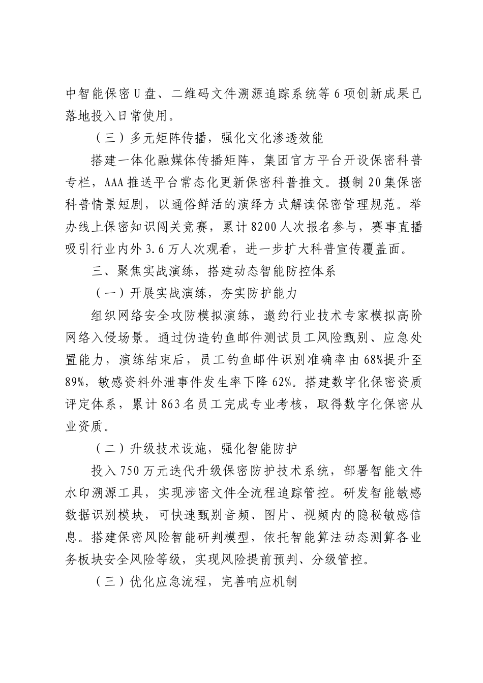 2026年集团公司保密宣传月五大行动纪实.docx_第3页