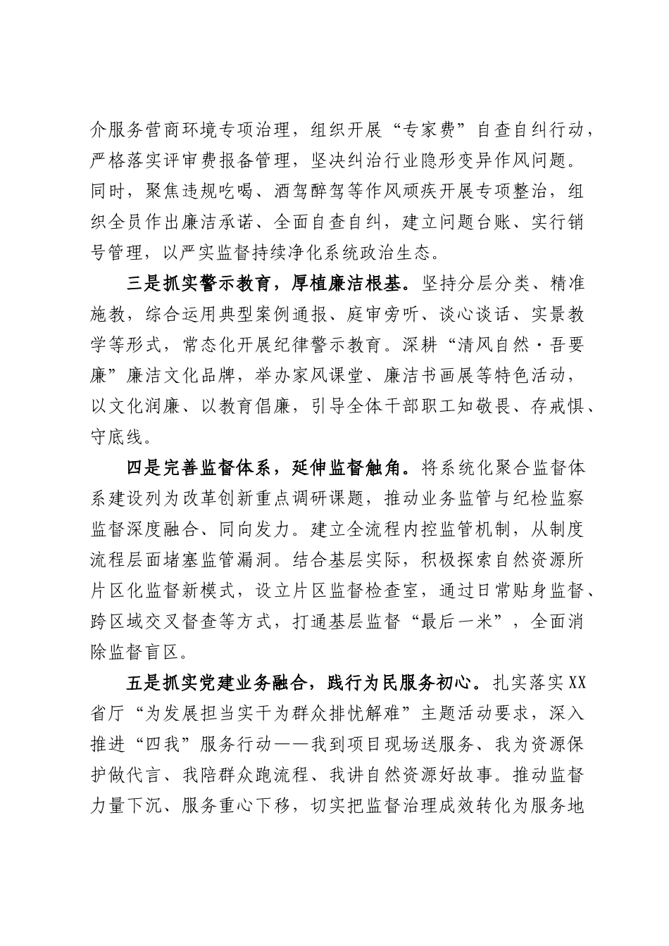 2026年纪检监察业务培训班上的发言：深耕基层监督，锤炼过硬本领.docx_第2页
