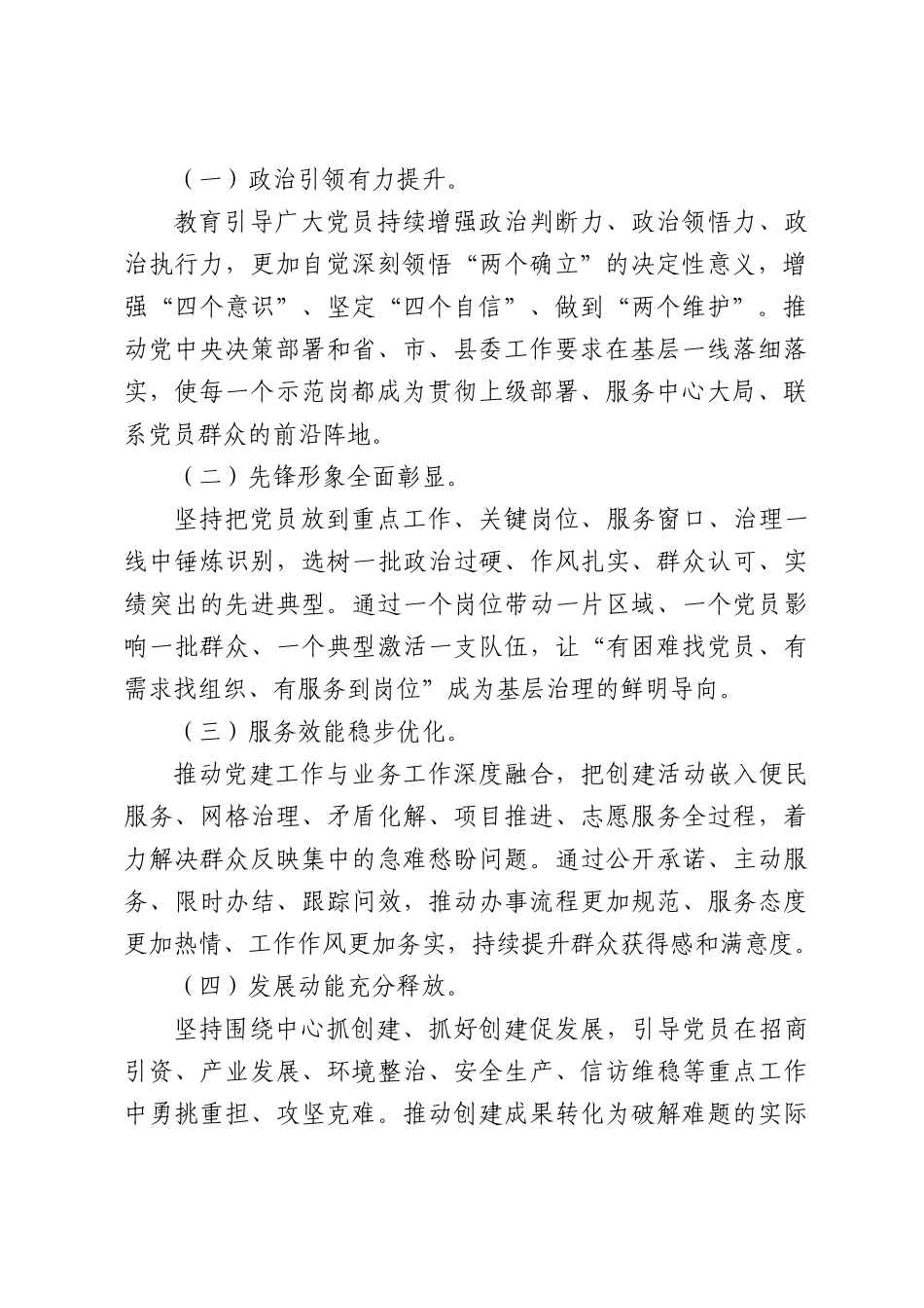 2026年镇（街道）深化“党员示范岗”创建活动实施方案.docx_第2页