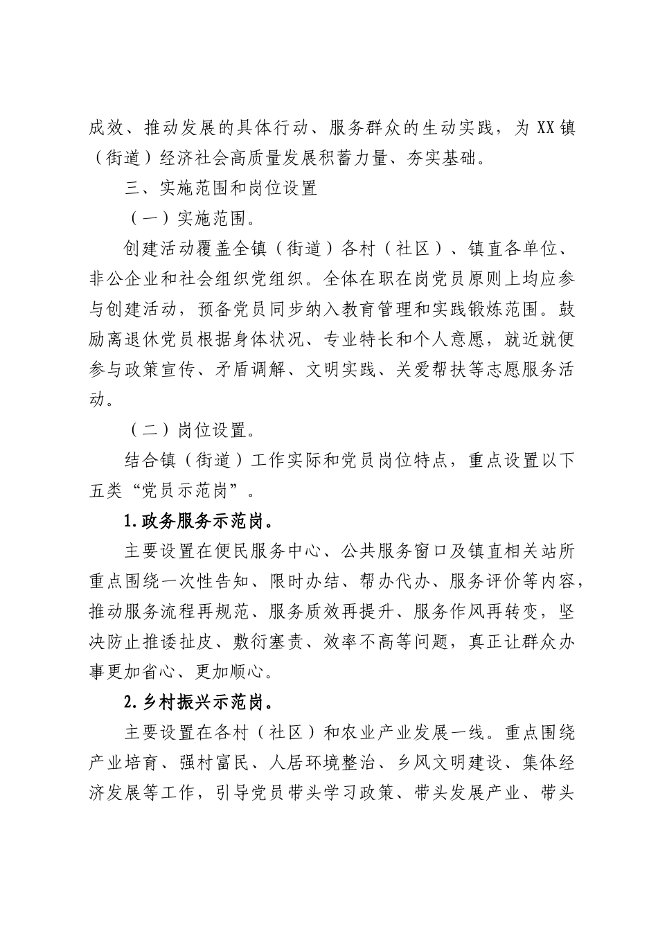2026年镇（街道）深化“党员示范岗”创建活动实施方案.docx_第3页