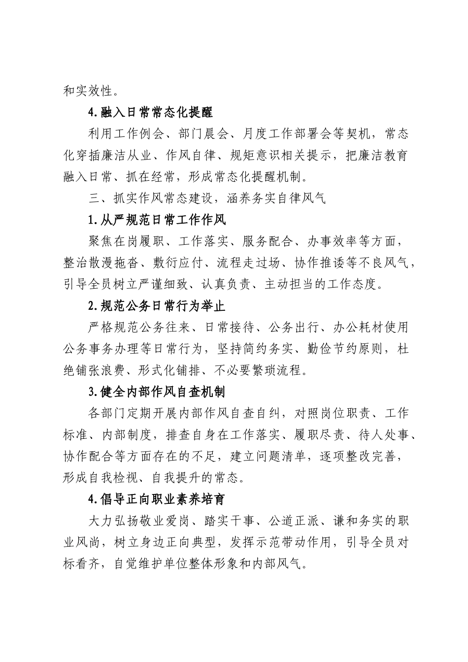 2026年单位党风廉政建设工作要点.docx_第2页